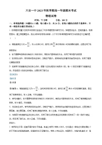 2024六安一中高一上学期期末考试物理含解析