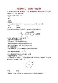 2023高考物理基础知识综合复习阶段检测卷8电磁感应电磁波初步