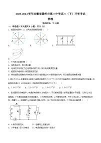 安徽省滁州市第二中学2023-2024学年高二下学期开学考试物理试卷