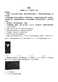 河南省创新联盟大联考2023-2024学年高一下学期开学物理试题