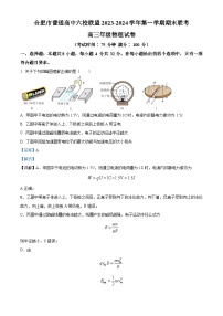 安徽省合肥市六校联盟2023-2024学年高三上学期期末联考物理试卷（Word版附解析）