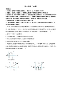 安徽省临泉第一中学2023-2024学年高一上学期末考试物理试卷（Word版附解析）