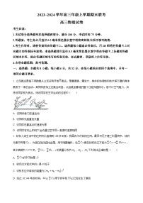 安徽省歙县中学2023-2024学年高三上学期期末联考物理试卷（Word版附解析）