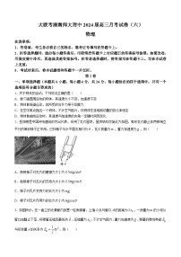 湖南师范大学附属中学2023-2024学年高三下学期第六次月考物理试卷（Word版附答案）