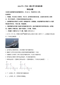 山东省济南市2023-2024学年高一上学期1月期末考试物理试题