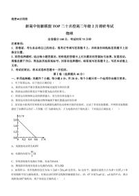 河南创新联盟TOP二十名校2023-2024学年高二下学期2月调研考试物理试题