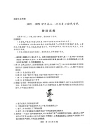 江西省上进联盟2023-2024学年高三下学期一轮复习（开学考）检测 物理试题及答案