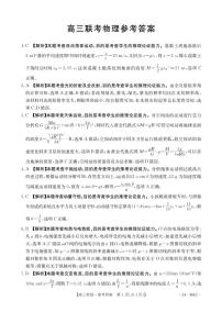 贵州省黔东南州九校联考2023-2024学年高三下学期开学考试物理361C答案