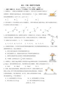 河南省新乡市封丘县第一中学2023-2024学年高一下学期开学考试物理试题