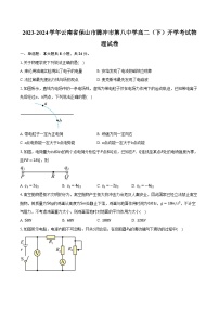 2023-2024学年云南省保山市腾冲市第八中学高二（下）开学考试物理试卷（含解析）