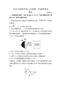 2024届广东省深圳市高三下学期第一次调研考试物理试题