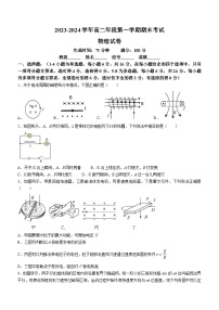 福建省福州市第四十中学2023-2024学年高二上学期期末考试物理试卷(无答案)