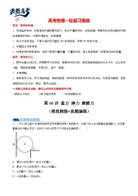 最新高考物理一轮复习【讲通练透】 第06讲 重力 弹力 摩擦力（练透）