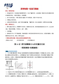 最新高考物理一轮复习【讲通练透】 第10讲 探究弹簧弹力与形变量的关系（练透）