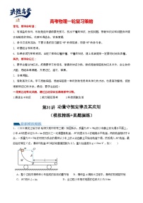 最新高考物理一轮复习【讲通练透】 第31讲 动量守恒定律及其应用（练透）