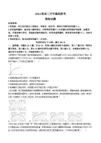 辽宁省2023-2024学年高三下学期开年摸底联考物理试题