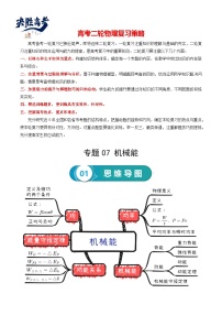 【讲通练透】2024高考物理知识大盘点 专题07 机械能