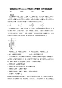 安徽省定远中学2023-2024学年高二上学期第一次月考物理试卷(含答案)