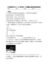 江苏省泰州市2023-2024学年高一上学期期末调研测试物理试卷(含答案)