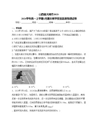 山西省大同市2023-2024学年高一上学期1月期末教学质量监测物理试卷(含答案)