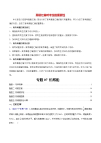 【讲通练透】专题07 机械能 -2021-2023年高考物理真题分享汇编（全国通用）