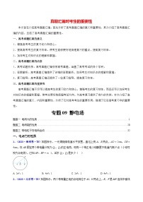 【讲通练透】专题09 静电场 -2021-2023年高考物理真题分享汇编（全国通用）