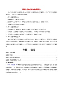 【讲通练透】专题11 磁场 -2021-2023年高考物理真题分享汇编（全国通用）