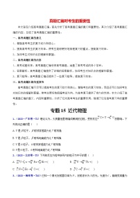 【讲通练透】专题15 近代物理 -2021-2023年高考物理真题分享汇编（全国通用）