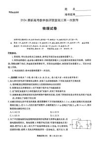 2024届湖南省新高考教学教研联盟高三一模联考物理试题