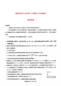 湖南省2023_2024高三物理上学期期11月湘东联考试题pdf