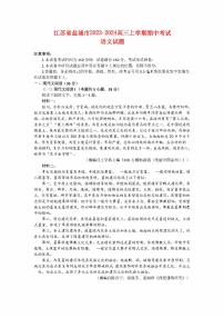 江苏省盐城2023_2024高三物理上学期期中考试试题pdf