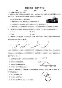 湖南省株洲市茶陵县第三中学2023-2024学年高一下学期开学考试物理试题