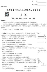 2024长郡中学高三入学考试物理试卷及参考答案