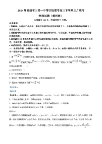 2024届福建省三明一中等百校联考高三下学期正月联考物理试题（解析版）