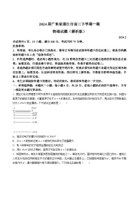 2024届广东省湛江市高三下学期一模物理试题（解析版）