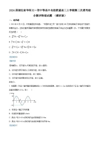 2024届湖北省华师大一附中等高中名校联盟高三上学期第三次联考综合测评物理试题 （解析版）