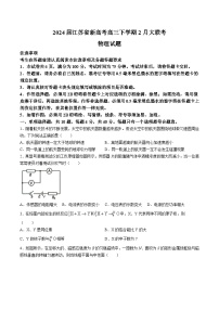 2024届江苏省新高考高三下学期2月大联考物理试题（Word版）