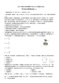 2024届重庆市普通高等学校招生全国统一考试高考模拟调研（二）物理试题（解析版）