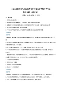 2024届重庆市乌江新高考协作体高三下学期开学考试物理试题 （解析版）