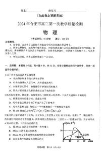 2024届合肥高三下学期一模物理试题+答案