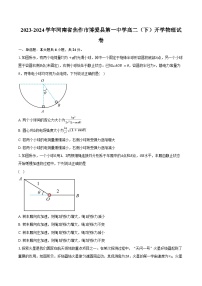 2023-2024学年河南省焦作市博爱县第一中学高二（下）开学物理试卷（含解析）