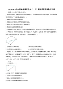 2023-2024学年河南省漯河市高三（上）期末质量监测物理试卷（含解析）