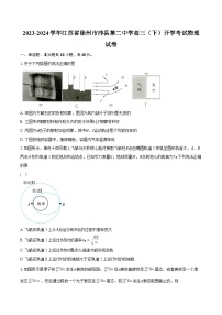 2023-2024学年江苏省徐州市沛县第二中学高三（下）开学考试物理试卷（含解析）