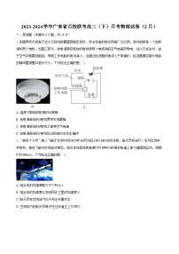 2023-2024学年广东省百校联考高三（下）月考物理试卷（2月）（含解析）