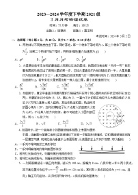 湖北省沙市中学2023-2024学年高三下学期3月月考物理试题