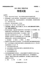 2024届山东省日照市高三下学期3月校际联合考试（一模）物理试题