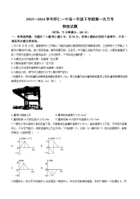 山西省朔州市怀仁市第一中学2023-2024学年高二下学期3月联考物理试题