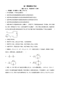 福建省莆田市七校2023-2024学年高二上学期期末联考物理试题（Word版附解析）