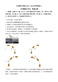 黑龙江省伊春市铁力市马永顺中学2023-2024学年高三上学期期末考试物理试题（原卷版+解析版）