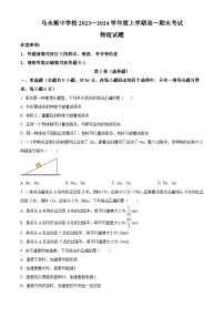 黑龙江省伊春市铁力市马永顺中学2023-2024学年高一上学期期末考试物理试题（原卷版+解析版）